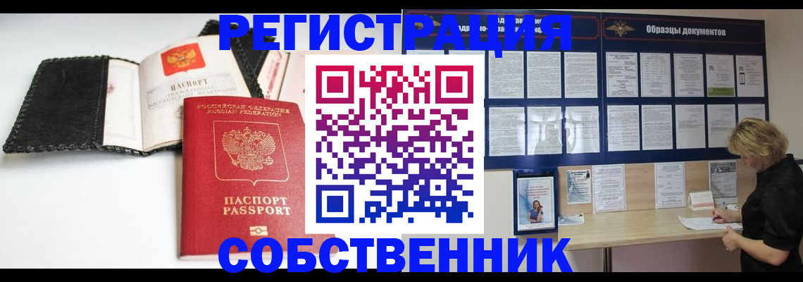 прописка 2025 в Воркуте