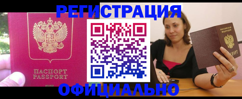 прописка для работы в Воркуте