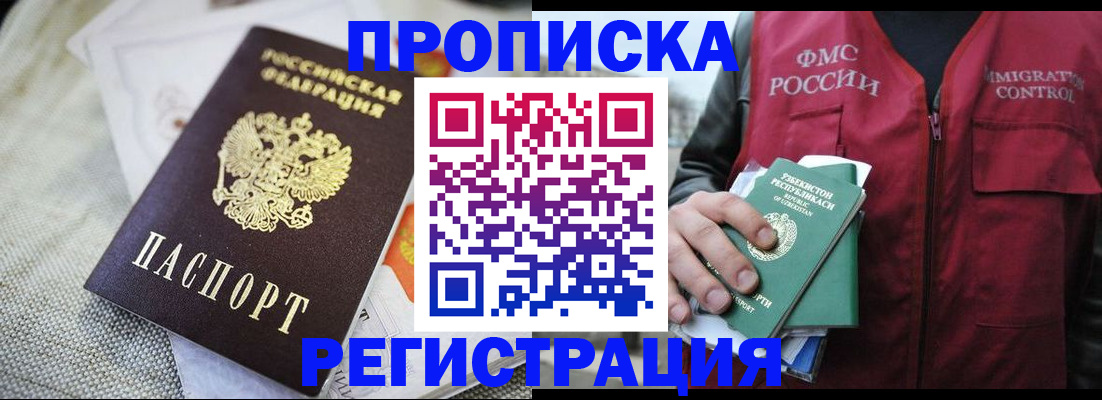 прописка поиск в Воркуте